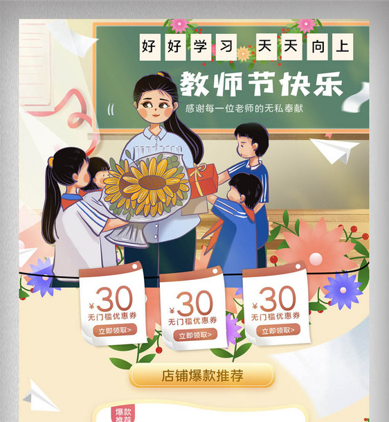 店铺教师节图片