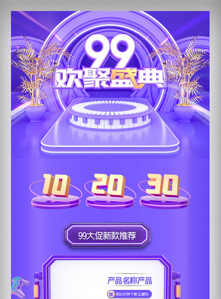 99划算节C4D首页图片