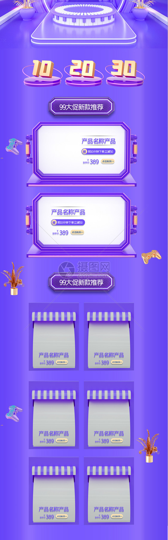 99划算节C4D首页图片