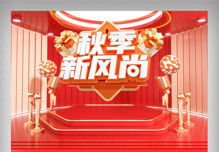 淘宝天猫红色喜庆秋季新风尚电商首页模板图片