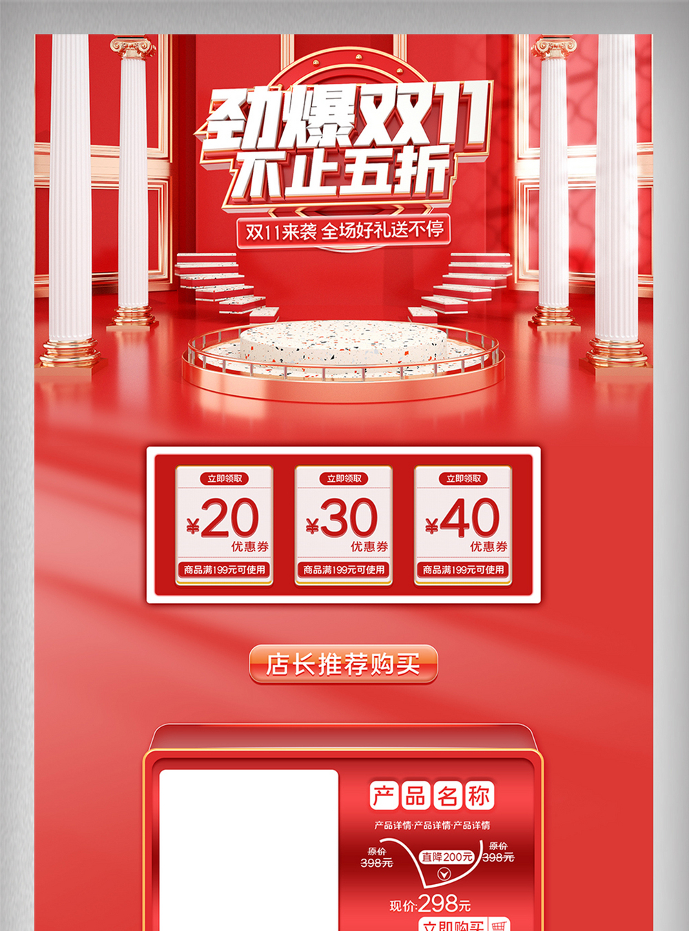京东双双十一淘宝天猫京东红色劲爆双十一立体电商首页模板