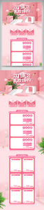 粉色双十一美妆嗨购电商店铺装修首页模板图片