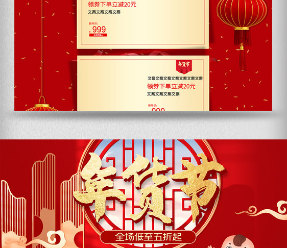 红色喜庆年货节C4D首页图片