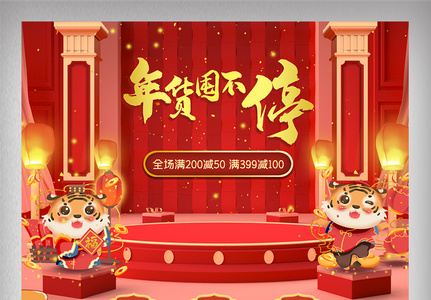 红色喜庆中国风年货节首页电商年终促销首页图片