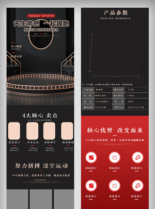 黑色时尚简约跑步机详情页电商家电促销网页图片