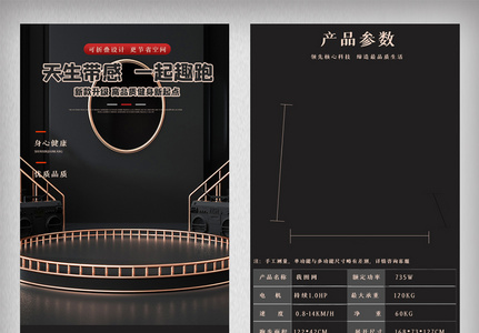 黑色时尚简约跑步机详情页电商家电促销网页图片