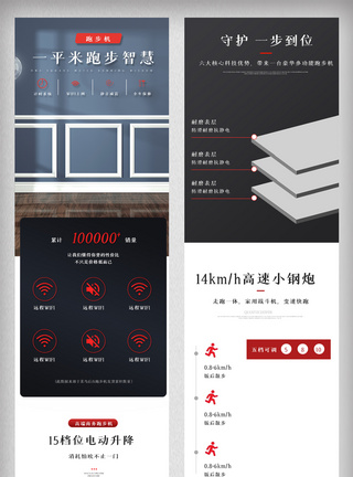 黑色时尚简约跑步机详情页电商家电促销网页图片