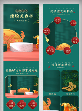 芝士棒绿色中国风美容仪器详情页电商产品促销模版模板