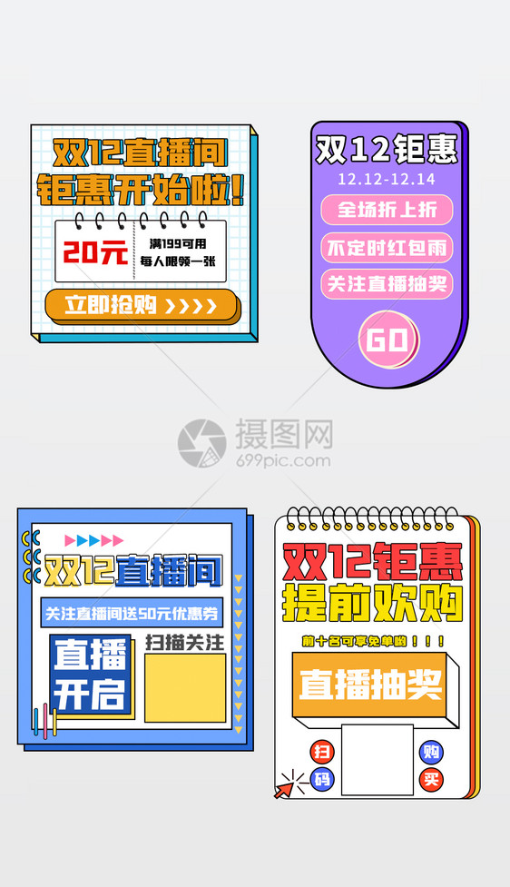 双12直播悬浮狂欢弹窗孟菲斯风模板图片