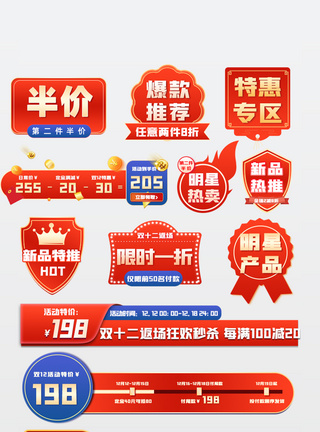中国风红红蓝色双十二主图促销标签电商主图标签淘宝模板