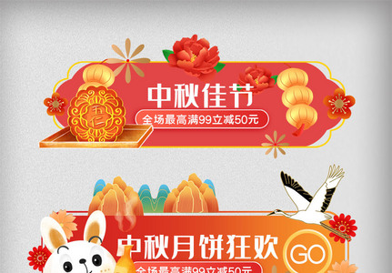 中秋节促销标签高清图片