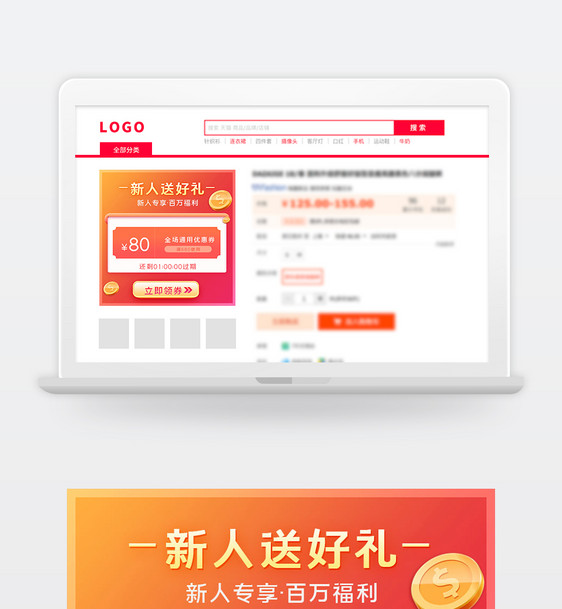 小程序商城开屏新人红包优惠券主图图片