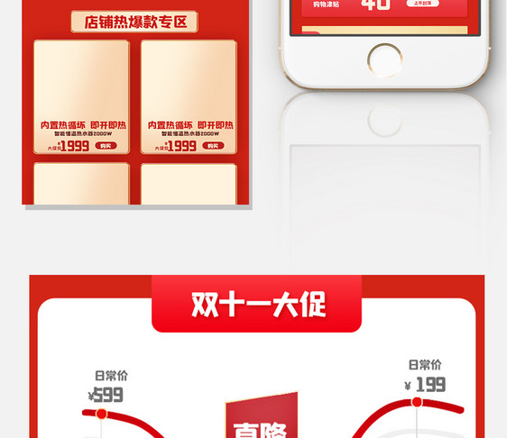 红色喜庆双十一关联销售电商促销模版图片
