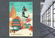中国风国潮立夏节日海报设计模板图片