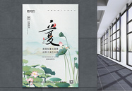 水墨清新中国风立夏节气海报设计图片