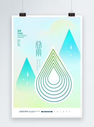 色彩渐变创意谷雨节气海报设计图片