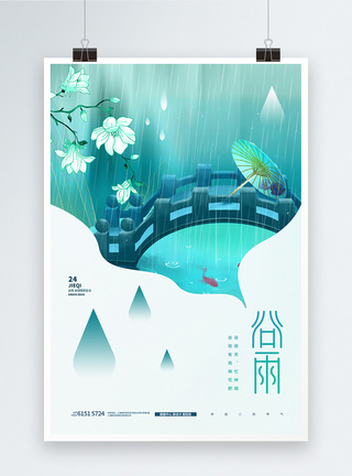 谷雨节气中国风创意海报设计图片