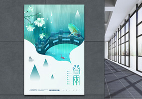 谷雨节气中国风创意海报设计图片