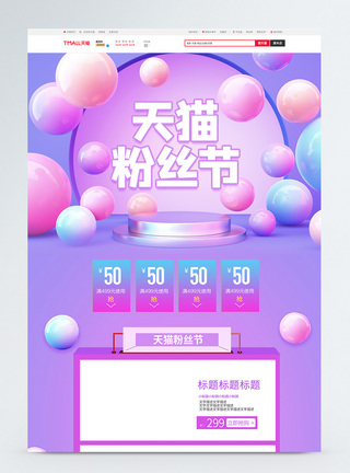 紫色立体C4D天猫粉丝节淘宝首页图片