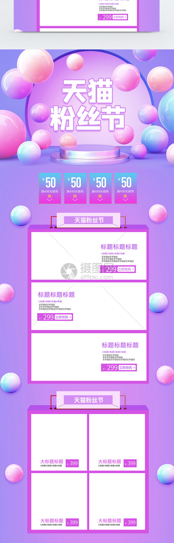 紫色立体C4D天猫粉丝节淘宝首页图片