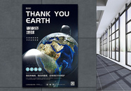 世界地球日宣传海报图片