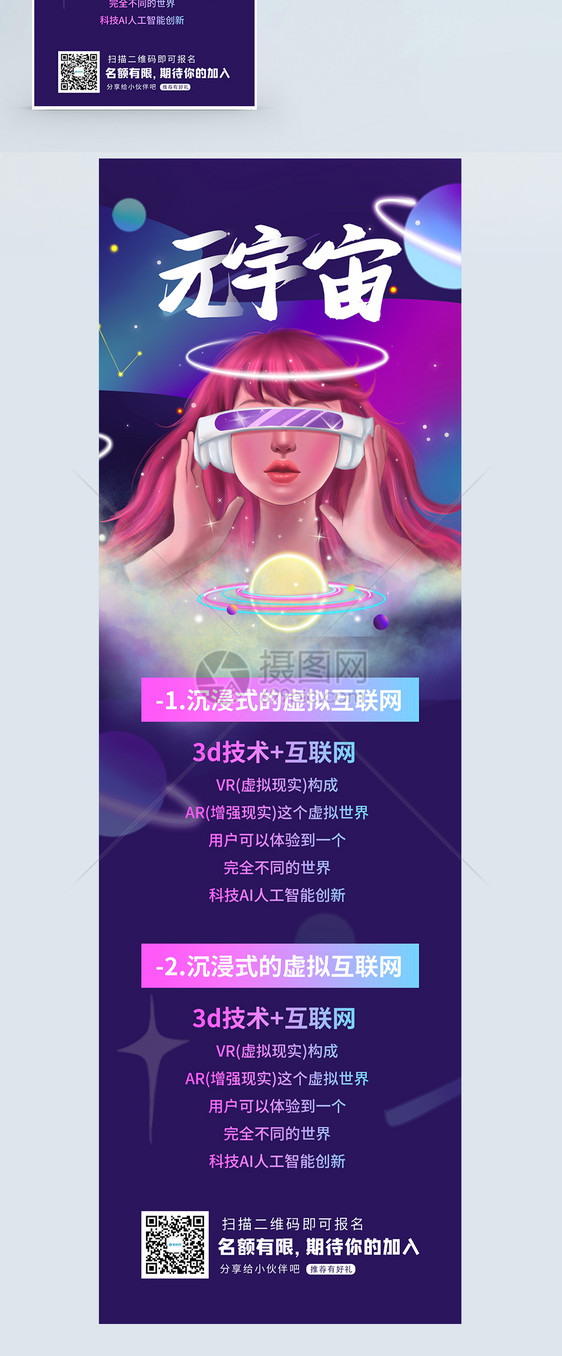 元宇宙智能科技营销长图图片