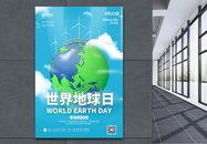 简洁大气世界地球日公益宣传海报图片