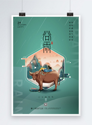 牛耕地国潮中国风谷雨节气海报设计模板