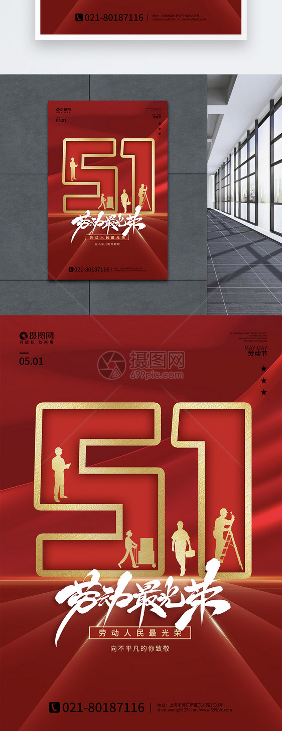 红色喜庆五一劳动节海报设计模板图片
