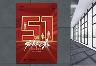 红色喜庆五一劳动节海报设计模板图片
