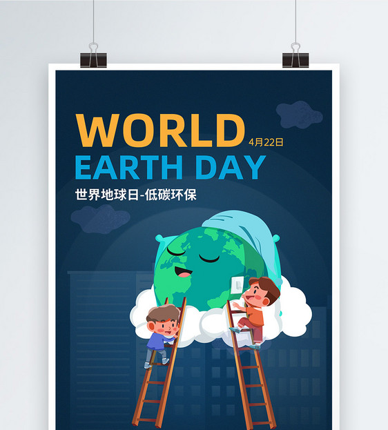 可爱背景世界地球日节日海报图片