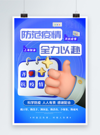c4d人物防范疫情全力以赴宣传海报模板