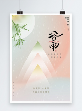 简约质感创意谷雨节日节气海报图片