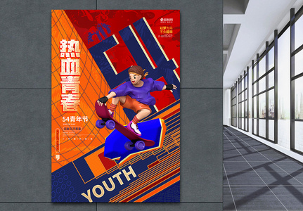 创意时尚五四青年节宣传海报图片