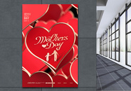 红色个爱心感恩母亲节创意海报设计图片