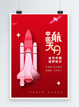 中国航天日中国红创意海报图片