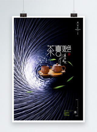 大气春茶茶道新中式茶叶创意海报图片