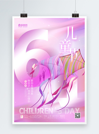 紫色61儿童节海报图片
