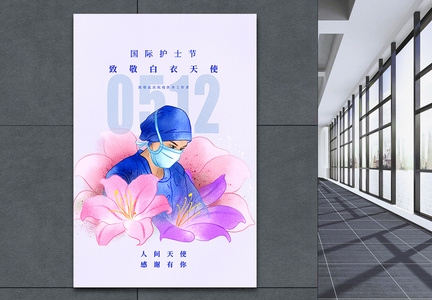 国际护士节创意海报设计图片