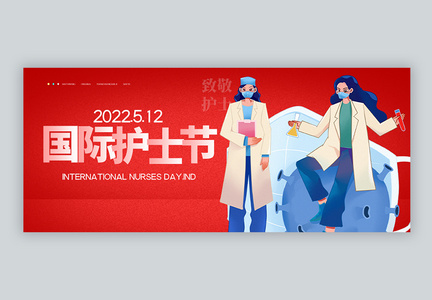 国际护士节微信公众号封面图片