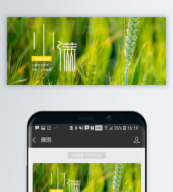 二十四节气小满微信公众号封面图片