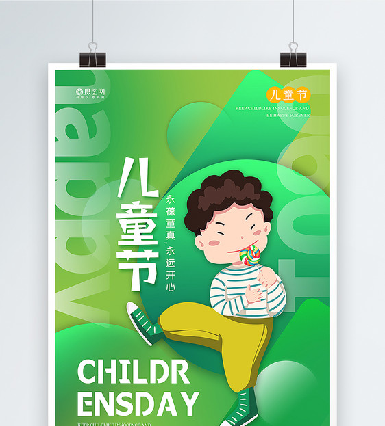 绿色61儿童节海报图片