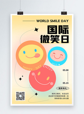 可爱世界微笑日促销海报图片