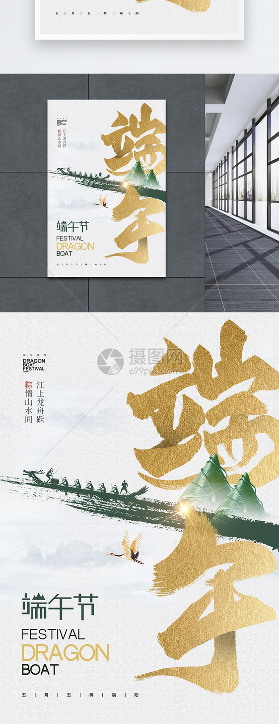 大气简约中国风端午节海报图片