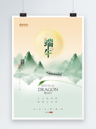 粽子DIY大气简约中国风端午节海报模板