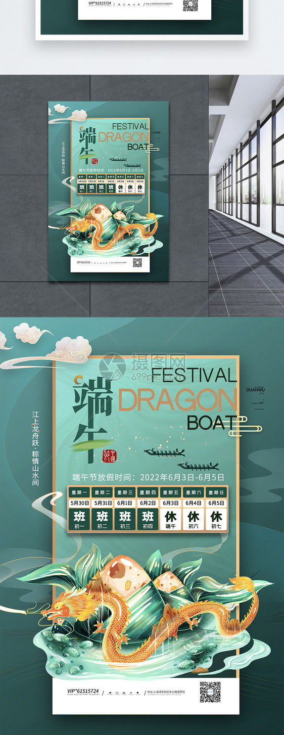 大气简约中国风端午节放假通知海报图片