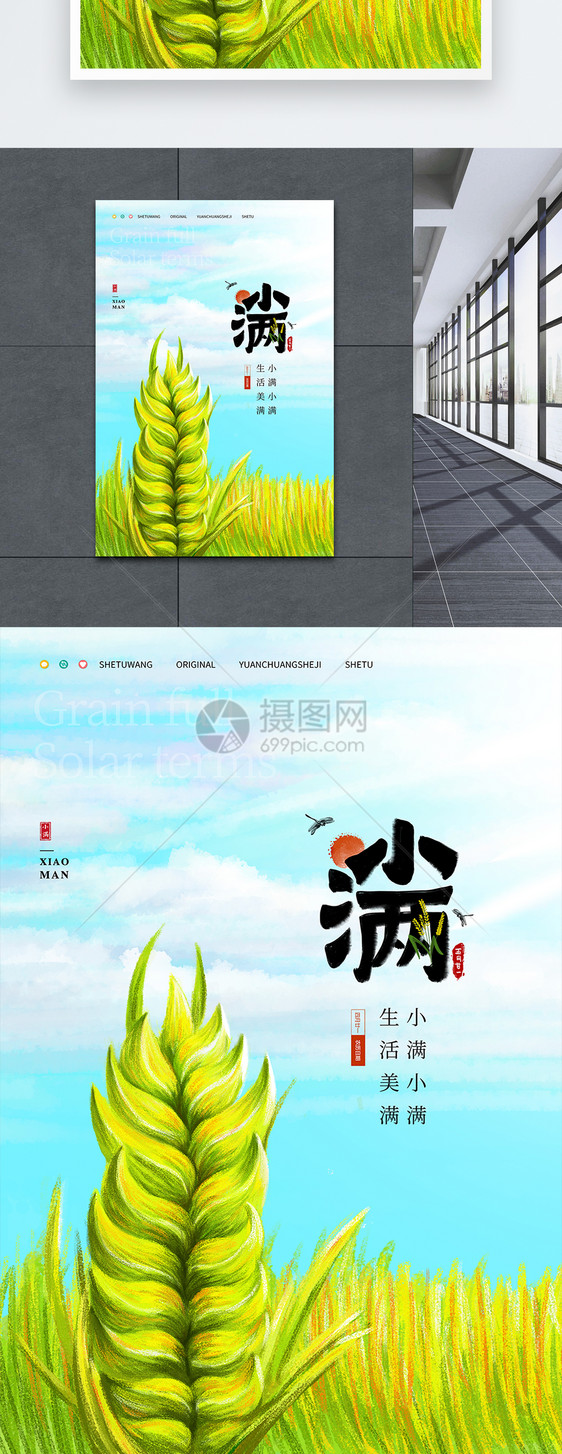 水彩画风中国传统二十四节气小满海报图片