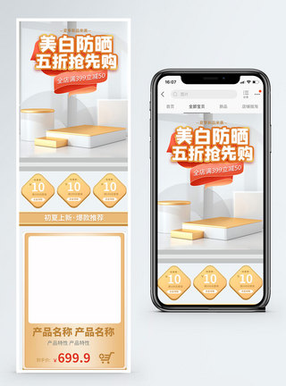 美白防晒淘宝手机端首页图片
