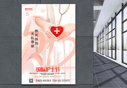 512国际护士节海报高清图片