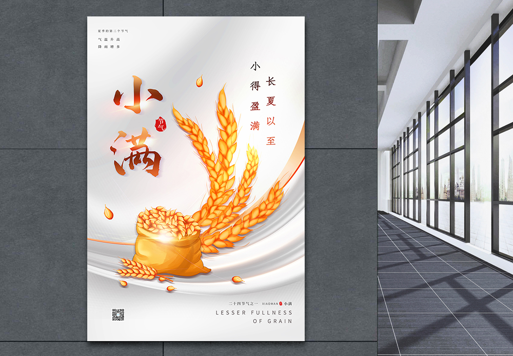 度小满大气简约小满节气海报模板